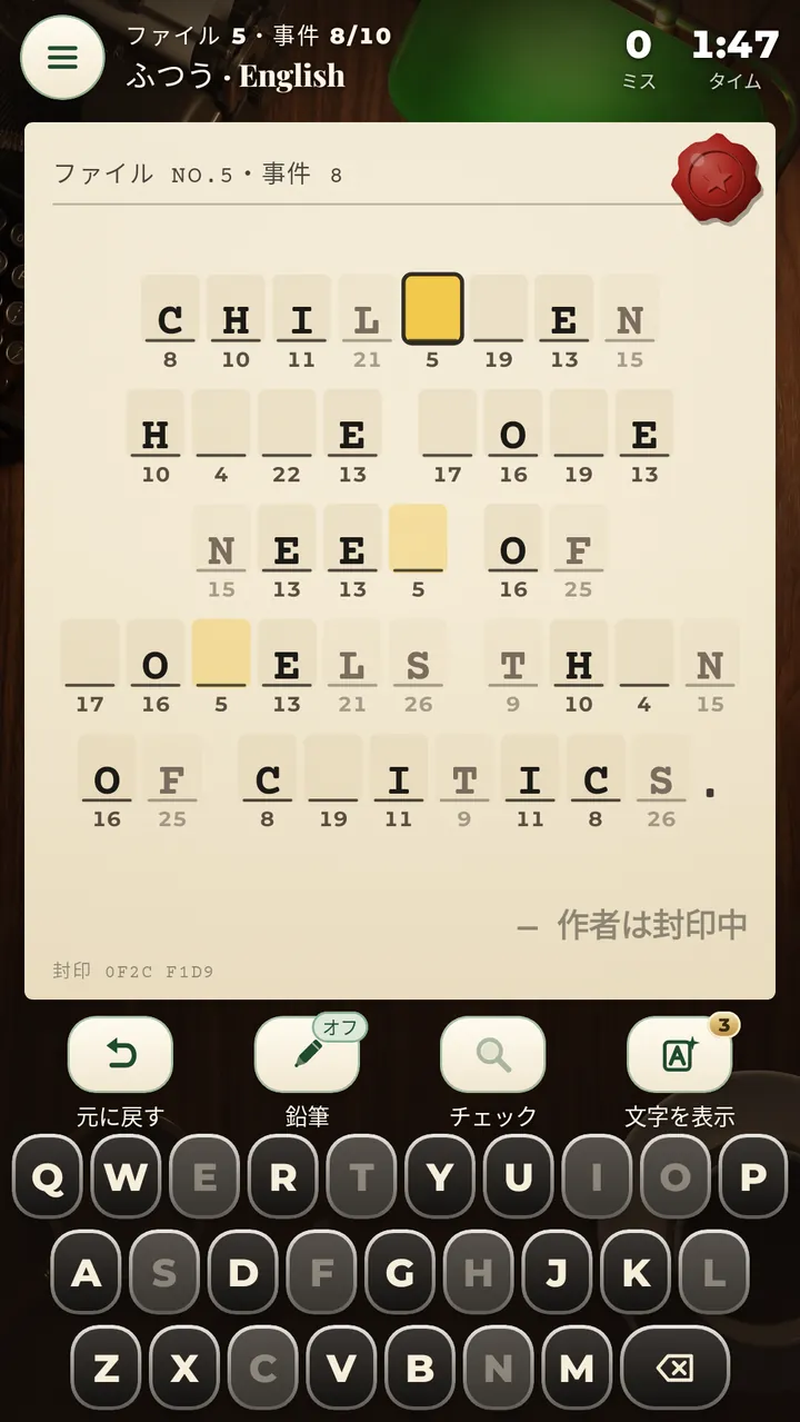 本格クリプトグラム 名言の暗号を解き明かそう