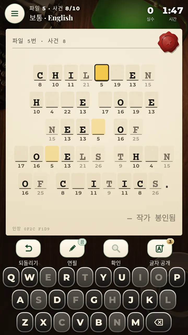 정통 크립토그램 명언의 암호를 풀어 보세요
