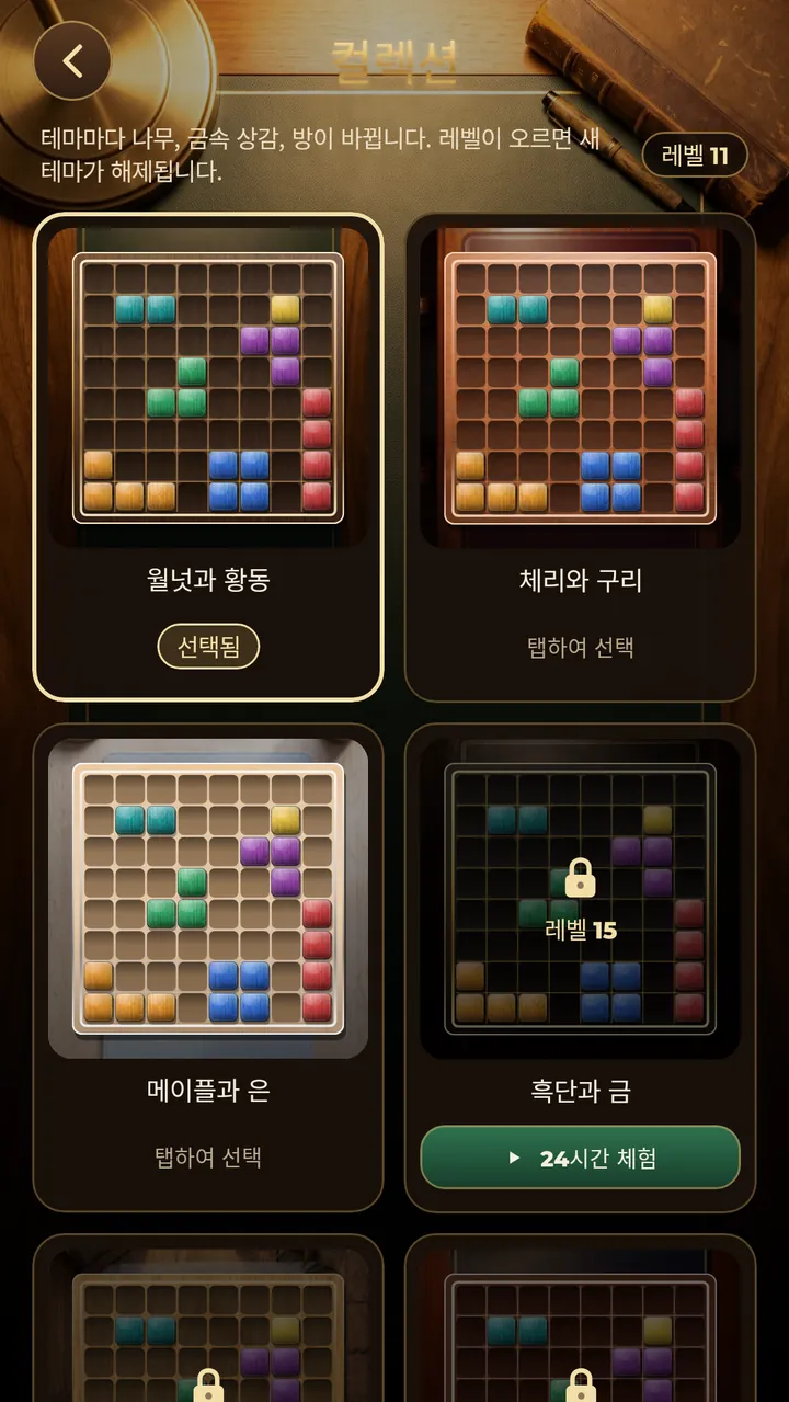 모으는 재미 7가지 테마