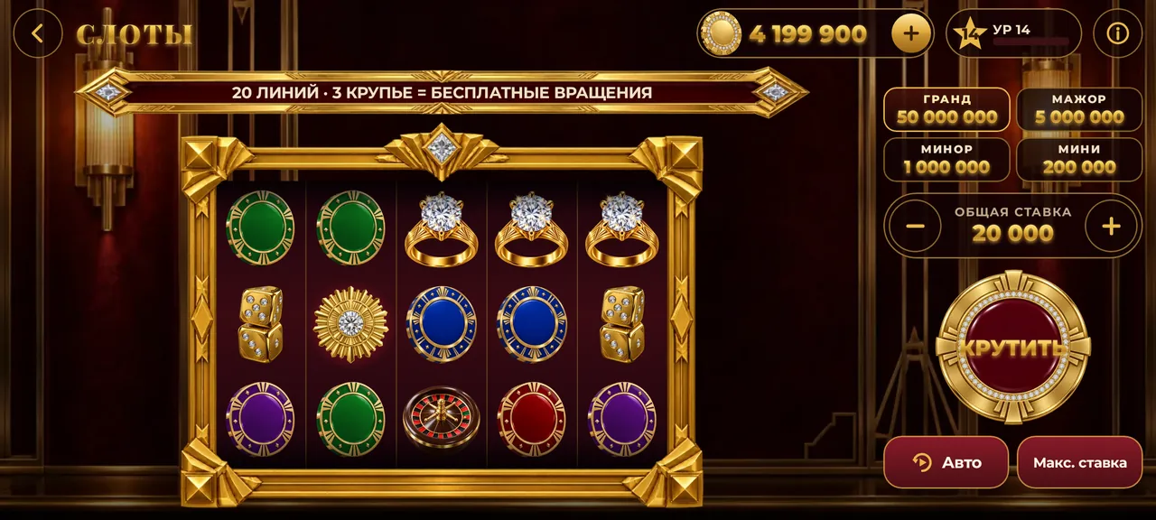КРУТИТЕ БАРАБАНЫ ЧЕТЫРЕ ДЖЕКПОТА ЖДУТ