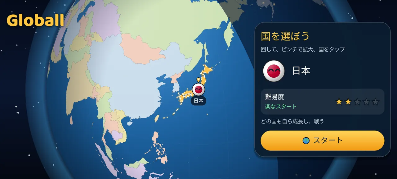 カントリーボールを 選ぼう