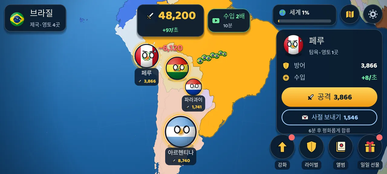 이웃 나라를 정복해요