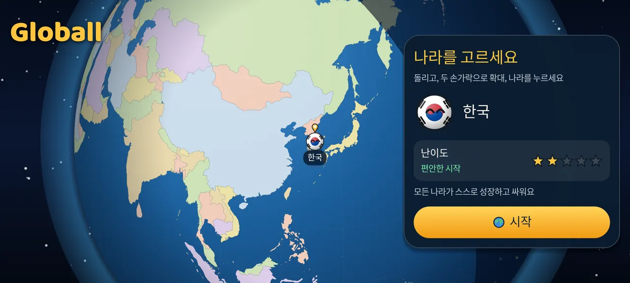 나만의 컨트리볼을 골라요