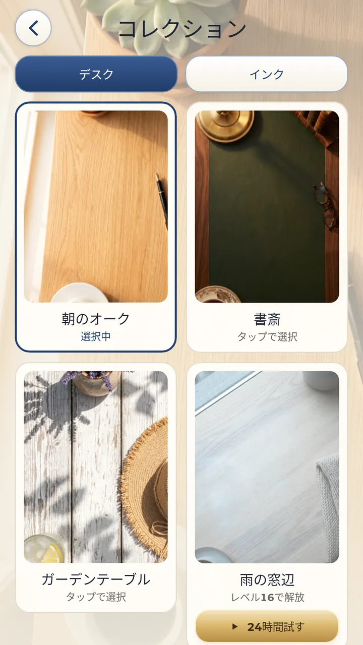 自分好みに デスクとインク