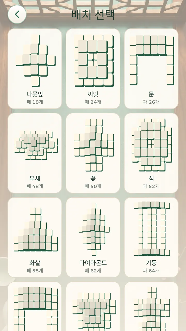배치 23가지 모든 판 클리어 가능