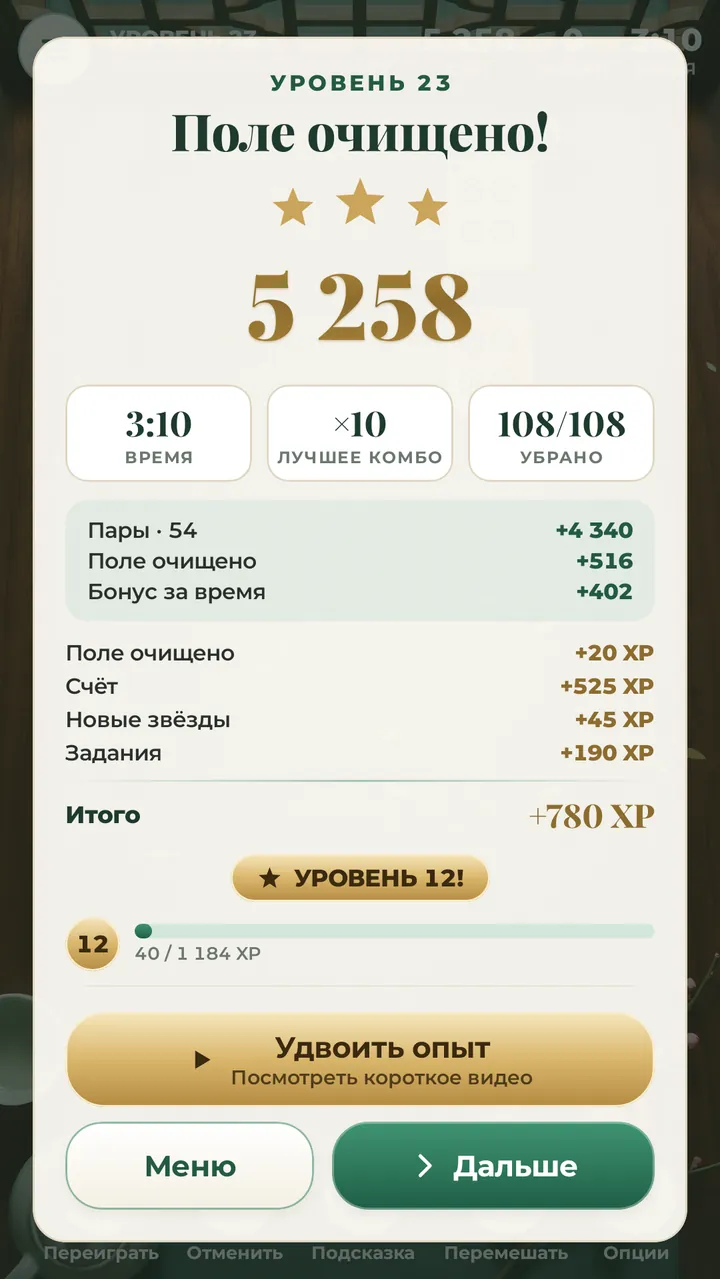 ОЧИСТИТЕ ДОСКУ ПОЛУЧИТЕ ВСЕ ТРИ ЗВЕЗДЫ