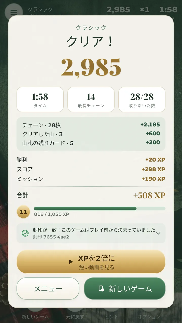3つの山をクリア ハイスコアを更新