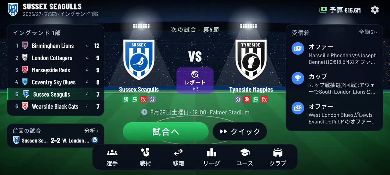 課金で勝つ要素なし。 純粋なサッカー。