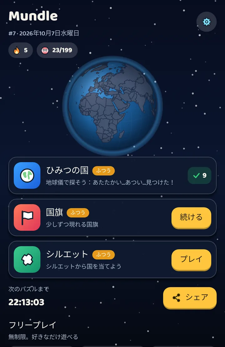 毎日 3つのパズル