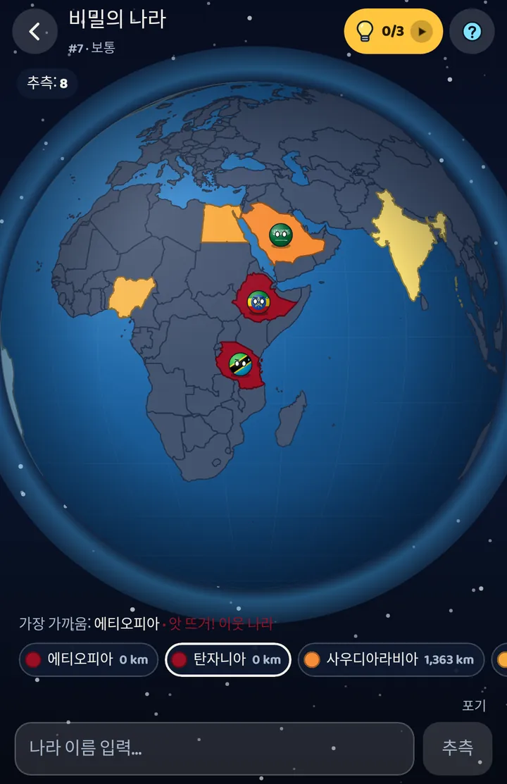 가까울까? 멀까? 지구본을 눌러요