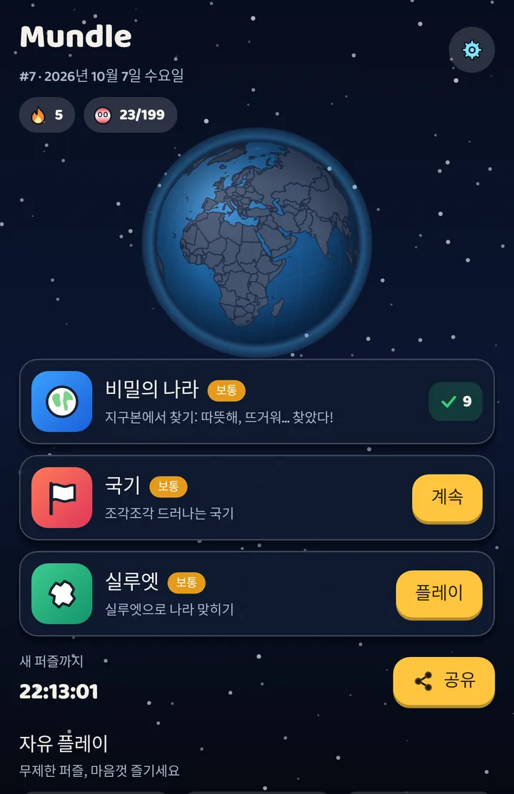 매일 퍼즐 3개
