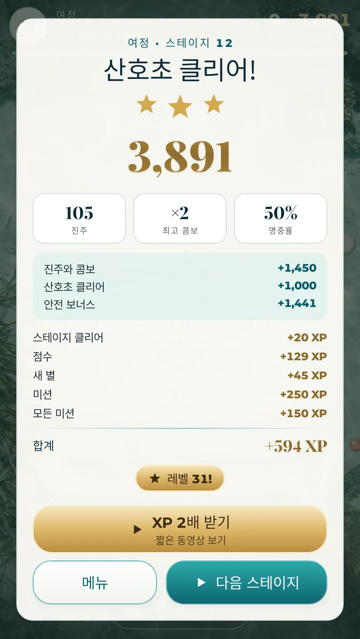 산호초를 깨끗이 별 3개에 도전하세요