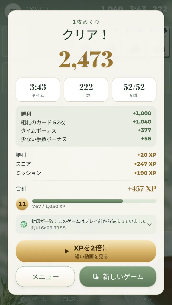 ゲームに勝とう ハイスコアを更新