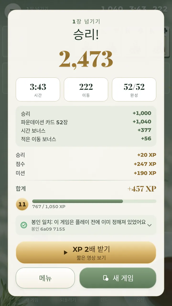 게임에서 승리 최고 기록에 도전