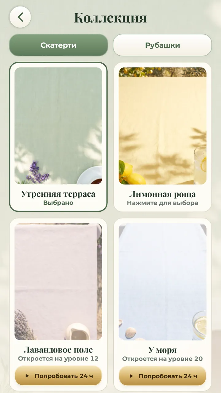 СОБЕРИТЕ ВСЁ СКАТЕРТИ И РУБАШКИ КАРТ