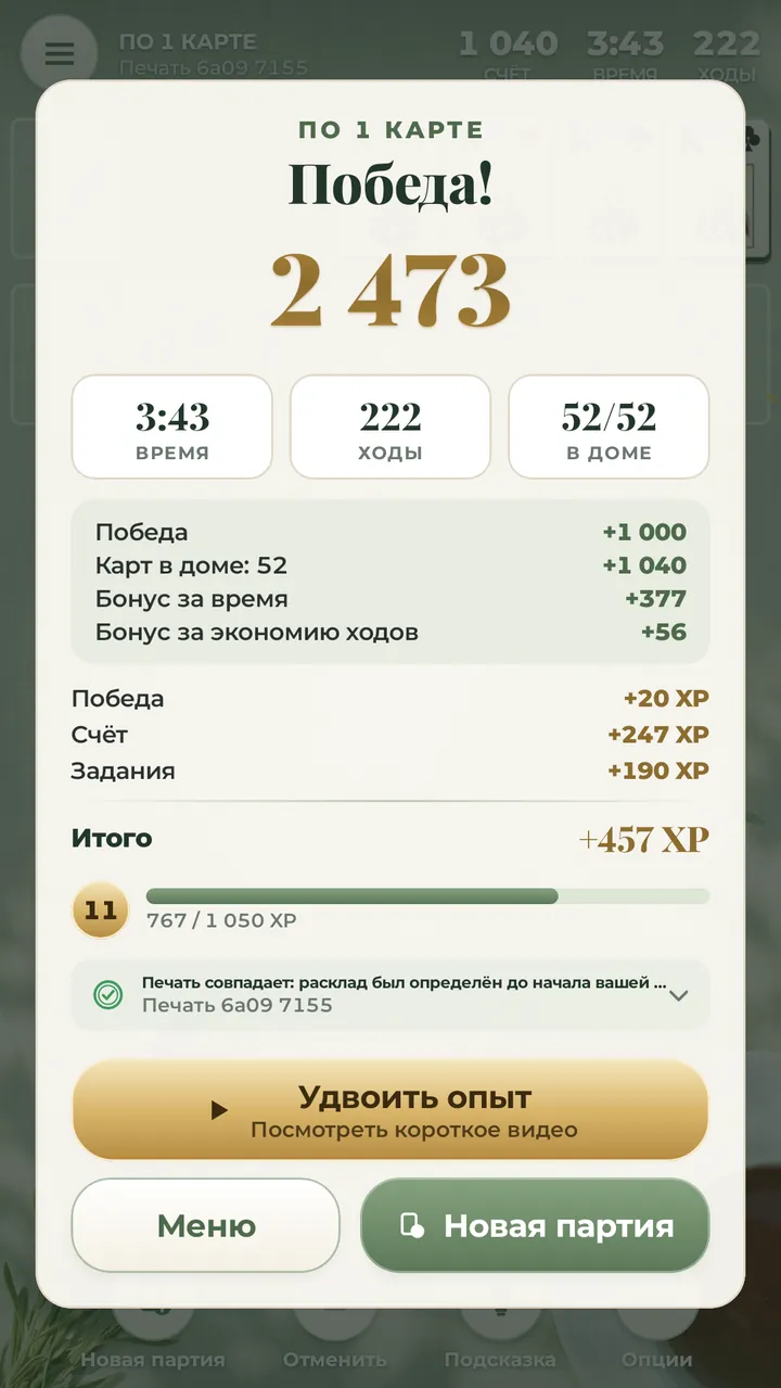ВЫИГРАЙТЕ ПАРТИЮ ПОБЕЙТЕ СВОЙ РЕКОРД