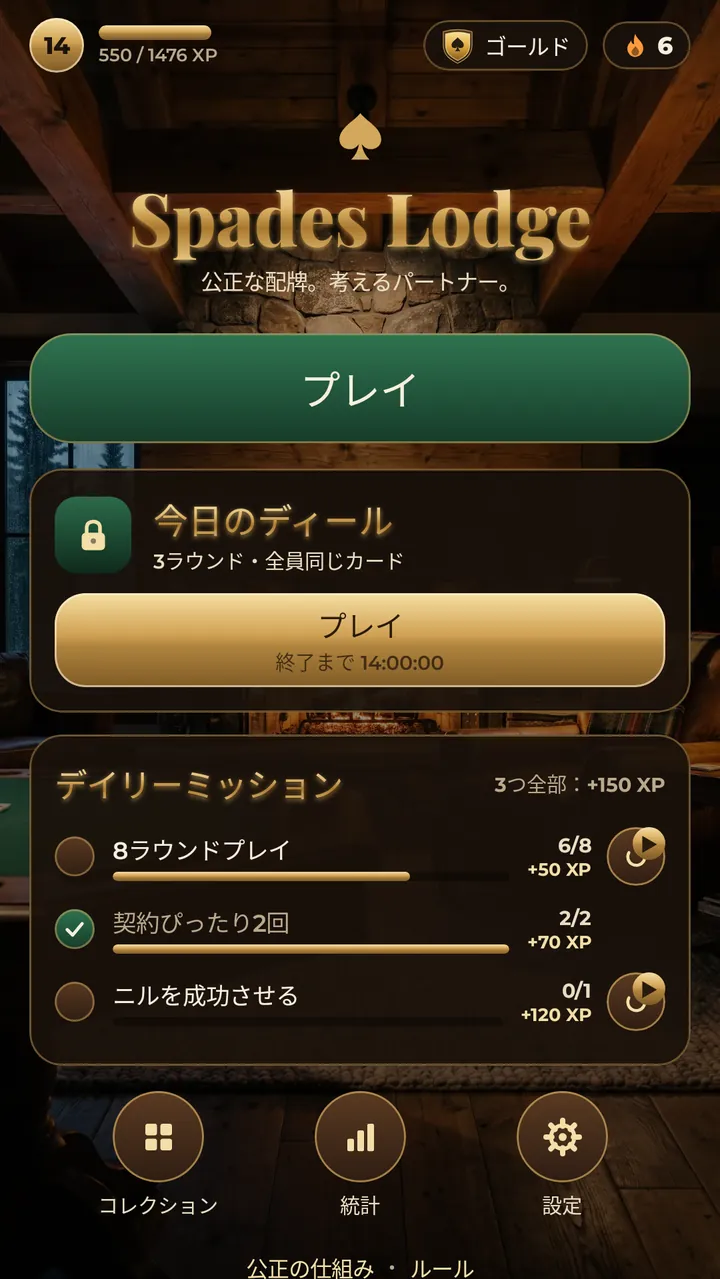 今日のディール 全員同じカード