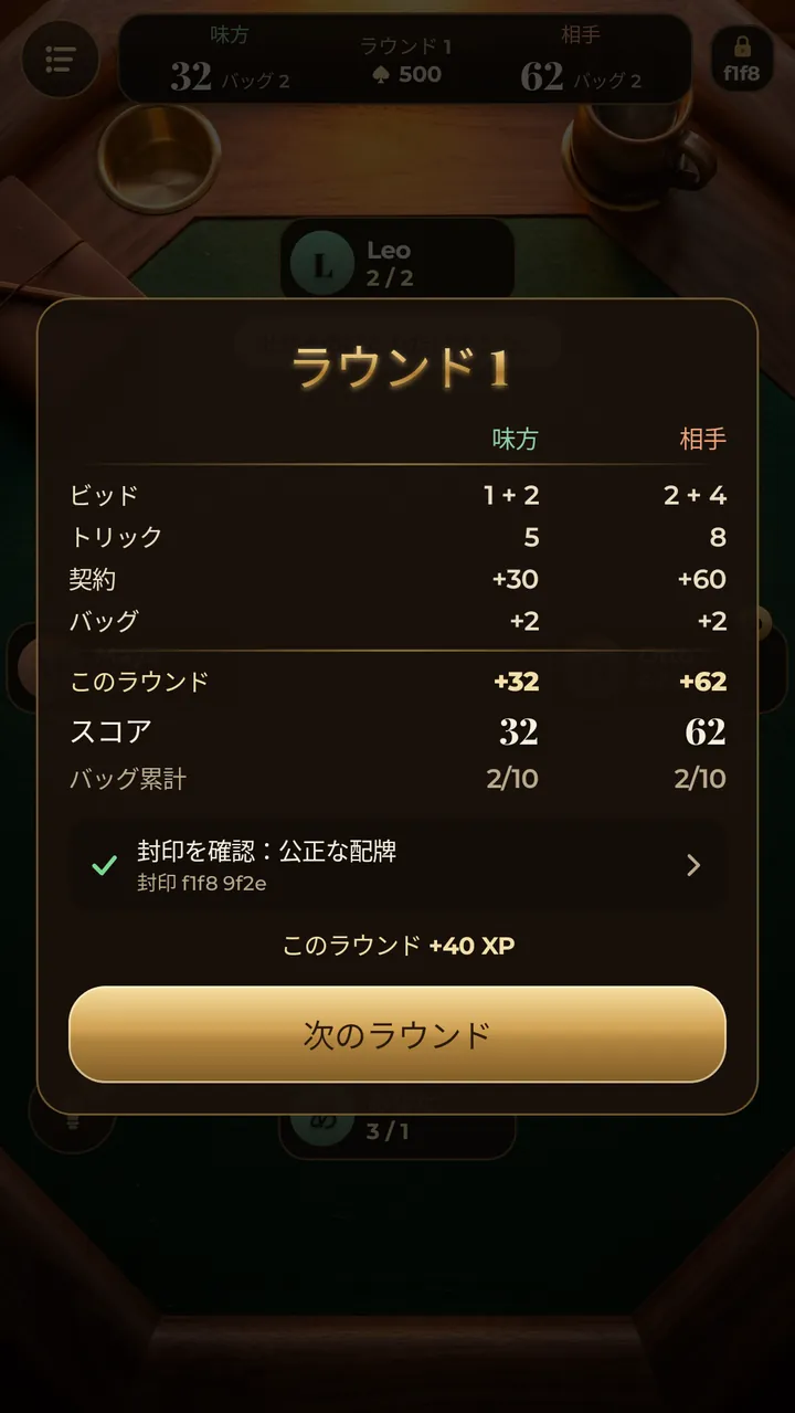 確かめられる 公正な配牌