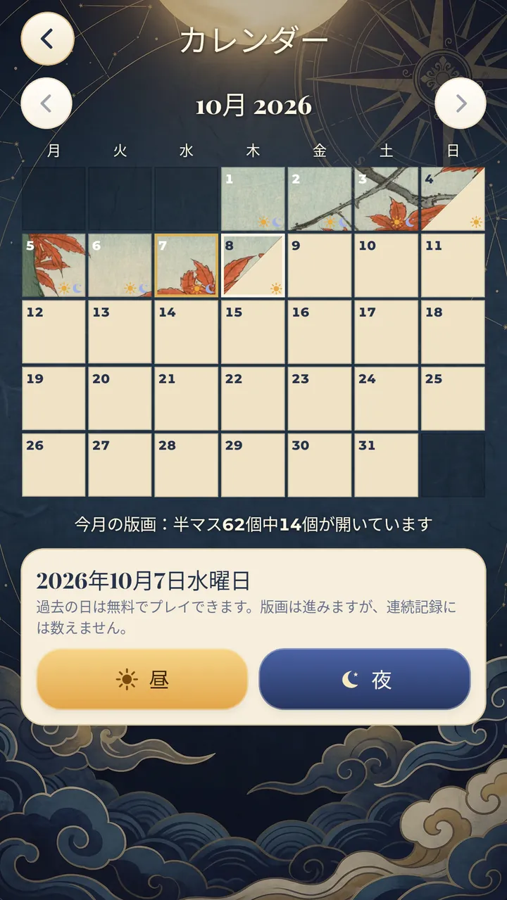 毎月一枚の版画 毎日2片ずつ現れる