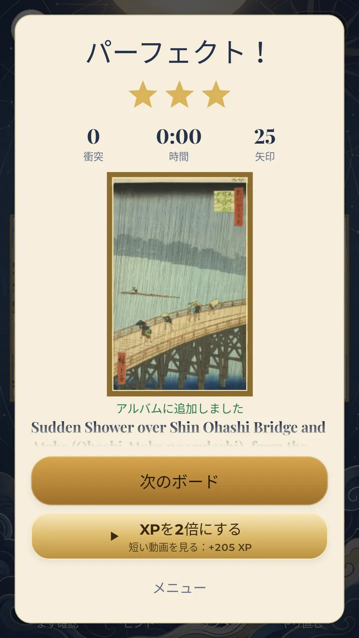 ボードを空にすると 日本の版画が現れる