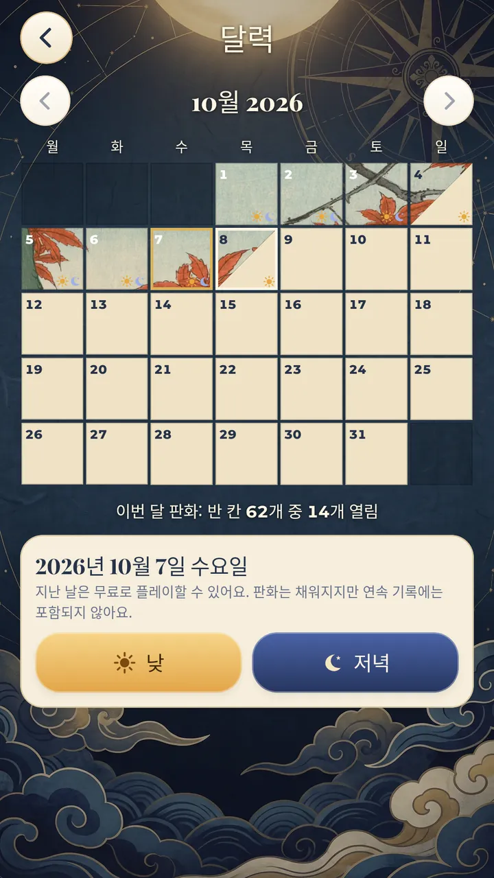 매달 한 장의 판화 하루에 두 조각씩