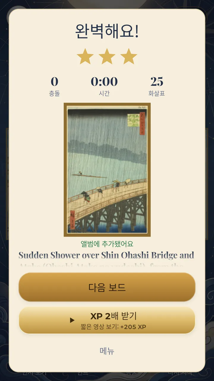 보드를 비우면 일본 판화가 드러나요